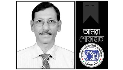 রংপুরের প্রবীণ সাংবাদিক বাবলার মৃত্যুতে বিপিজেএ রাজশাহী শাখার শোক প্রকাশ