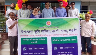 হয়রানিমুক্ত ভূমি সেবা পেতে নওগাঁয় হটলাইন নম্বর সেবা চালু