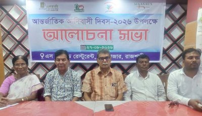 আদিবাসীদের অধিকার ও মূলস্রোতে অন্তর্ভুক্তির দাবিতে আলোচনা সভা অনুষ্ঠিত