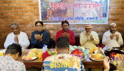 বাঘা সমিতির গুরুত্ব তুলে ধরে ইফতার ও নবনির্বাচিত কমিটির অভিষেক
