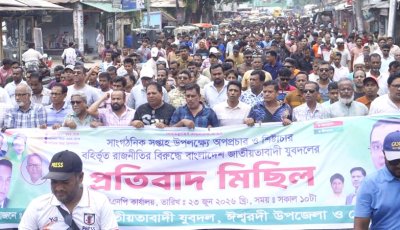 ঈশ্বরদীতে কার্যক্রম নিষিদ্ধ আ’লীগের অপপ্রচারের বিরুদ্ধে যুবদলের মিছিল