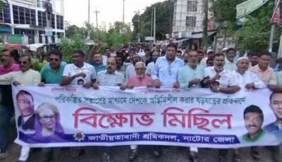 নাটোরে জাতীয়তাবাদী শ্রমিক দলের বিক্ষোভ মিছিল ও সমাবেশ