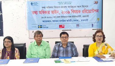 নর্থ বেঙ্গল ইন্টারন্যাশনাল ইউনিভার্সিটিতে তথ্য অধিকার আইন বিষয়ক ওরিয়েন্টেশন অনুষ্ঠিত
