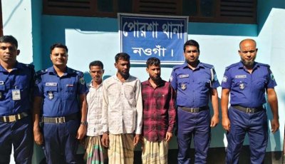 পোরশায় সাজাপ্রাপ্ত দুই মাদক ব্যবসায়ীসহ গ্রেপ্তার ৩