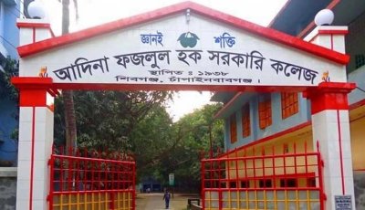 আদিনা কলেজ দুর্ধর্ষ চুরির ঘটনায় চোর সনাক্ত করতে পারেনি পুলিশ