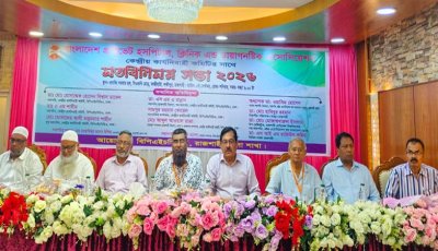 রাজশাহীতে বেসরকারি হাসপাতাল ও ক্লিনিক খাতের উন্নয়নে মতবিনিময় সভা