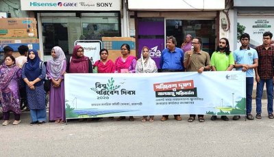 বিশ্ব পরিবেশ দিবস উপলক্ষে সনাকের মানববন্ধন