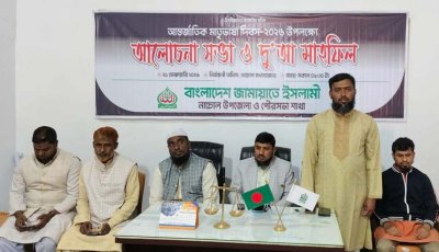 নাচোলে মাতৃভাষা দিবসে জামায়াতের আলোচনা সভা