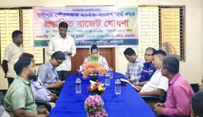 দুর্গাপুর পৌরসভার ৫৪ কোটি ৪৫ লাখ টাকার বাজেট ঘোষণা