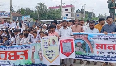 প্রস্তাবিত ‘বগুড়া বিশ্ববিদ্যালয়’ শাজাহানপুর জামালপুরেই প্রতিষ্ঠার দাবিতে মানববন্ধন ও মহাসড়ক অবরোধ