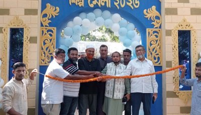 চাঁপাইনবাবগঞ্জে মাসব্যাপী ক্ষুদ্র ও কুটির শিল্প মেলা শুরু