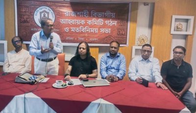 জাতীয় প্রত্নসম্পদ রক্ষা রাজশাহী বিভাগীয় আহ্বায়ক কমিটি গঠন