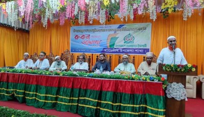 সান্তাহারে উপজেলা জামায়াতের রুকন সম্মেলন অনুষ্ঠিত