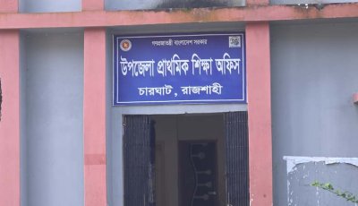চারঘাটে শিক্ষক বদলিতে অনিয়মের অভিযোগ, বিপাকে শিক্ষার্থীরা
