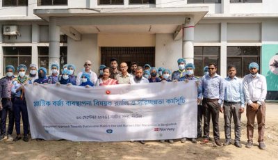 নাটোরে প্লাস্টিক বর্জ্য ব্যবস্থাপনায় সচেতনতা বাড়ানোর আহ্বান
