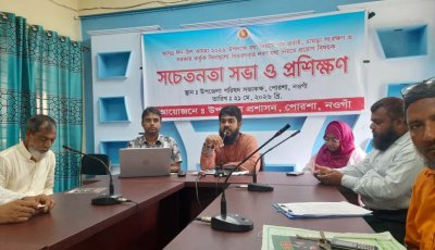 পোরশায় পশু জবাই ও চামড়া সংরক্ষণে প্রশিক্ষণ