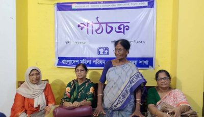 নগরীতে মহিলা পরিষদের পাঠচক্র