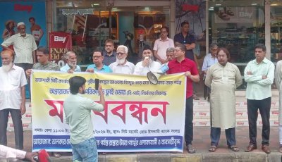 নগরীতে ফ্লাইওভারের কাজ বন্ধের দাবিতে মানববন্ধন