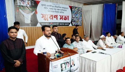 জুলাই-আগস্টের গণঅভ্যুত্থানের শহীদদের স্মরণে নগর ছাত্রদলের উদ্যোগে স্মরণসভা অনুষ্ঠিত