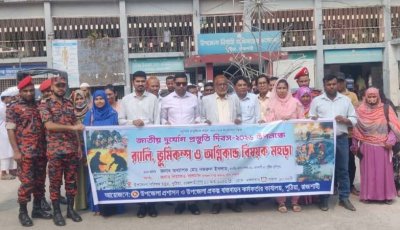 পুঠিয়ায় জাতীয় দুর্যোগ প্রস্তুতি দিবসে মহড়া ও র‌্যালি
