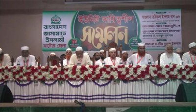 জামায়েত ইসলামী নাটোর জেলার আয়োজনে ইউনিট দায়িত্বশীল সম্মেলন