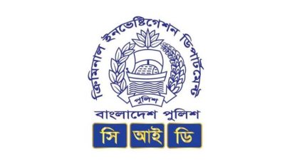 রিজার্ভ চুরি মামলার খসড়া চার্জশিট নিয়ে প্রকাশিত তথ্য সিআইডির নয়