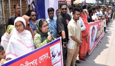 স্বেচ্ছাসেবক দল নেতার ধর্ষণ-হুমকি মামলা প্রত্যাহার দাবিতে মানববন্ধন