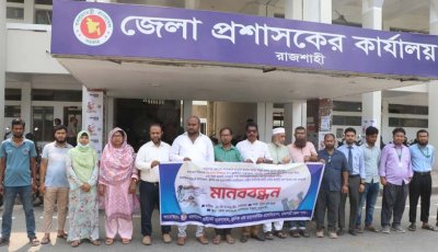 চিকিৎসকের ওপর হামলার প্রতিবাদে রাজশাহীতে মানববন্ধন