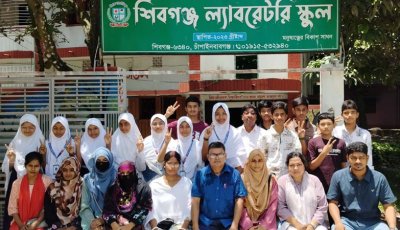 উপজেলায় প্রাথমিক বৃত্তি পরীক্ষায় সর্বোচ্চ সাফল্য শিবগঞ্জ ল্যাবরেটরি স্কুলের