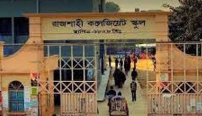 রাজশাহী কলেজিয়েট স্কুলের প্রতিষ্ঠার ২০০ বছর পূর্তি উপলক্ষে আলোচনা সভা ২৬ জুন