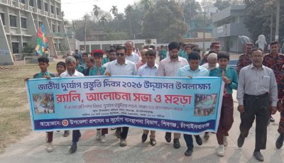 শিবগঞ্জে জাতীয় দুর্যোগ প্রস্তুতি দিবস পালন