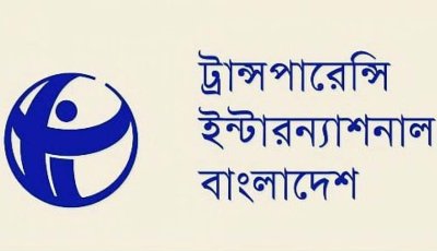 ব্যাংক আইনে ‘লুটেরাদের’ পুনর্বাসন আত্মঘাতী সিদ্ধান্ত: টিআইবি