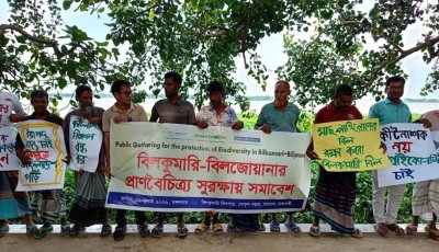 ‘জলাভূমি নির্ভর প্রাণী অভয়ারণ্য’ ঘোষিত বিলকুমারি-বিলজোয়ানার কার্যকর সুরক্ষার দাবি