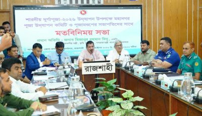 শারদীয় দুর্গাপূজা উপলক্ষে মহানগর পূজা উদযাপন কমিটি ও  মণ্ডপ সভাপতিদের সঙ্গে ভূমিমন্ত্রীর মতবিনিময়