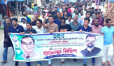 চাটমোহরে ক্রীড়া প্রতিমন্ত্রী আমিনুল ও কৃষিবিদ তুহিনের আগমনে শুভেচ্ছা মিছিল