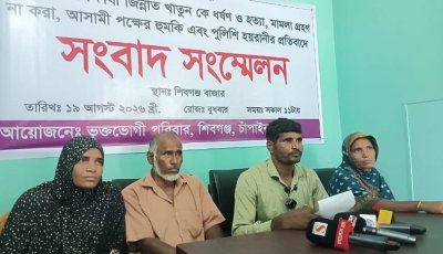 ধর্ষণ ও হত্যা ঘটনার মামলা নেয়নি পুলিশ, প্রতিকারের দাবিতে সংবাদ সম্মেলন