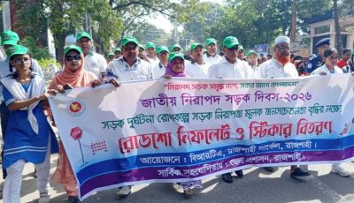 রাজশাহীতে নিরাপদ সড়ক দিবস পালিত, ট্রাফিক আইন মানার আহ্বান