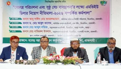 বিএমডিএ’র কর্মশালা অনুষ্ঠিত