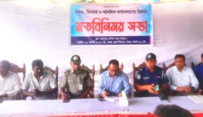 রহনপুরে মাদক, ছিনতাই ও অসামাজিক কার্যকলাপ বন্ধের দাবিতে মতবিনিময় সভা