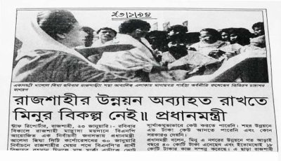 রাজশাহীর উন্নয়নে মিজানুর রহমান মিনুর নেতৃত্বের স্বীকৃতি দিয়েছিলেন সাবেক প্রধানমন্ত্রী বেগম খালেদা জিয়া