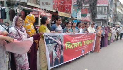 নারী ও কন্যার প্রতি সহিংসতার প্রতিবাদে রাজশাহীতে বিক্ষোভ সমাবেশ