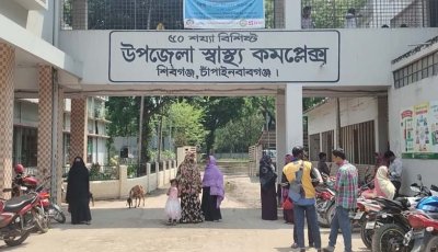 শিবগঞ্জ উপজেলা স্বাস্থ্য কমপ্লেক্সে জনবল সংকটে ব্যাহত হচ্ছে সেবা কার্যক্রম
