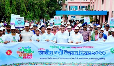 জাতীয় পল্লী উন্নয়ন দিবসে নগরীতে বর্ণাঢ্য র‌্যালি