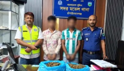 চাঁপাইনবাবগঞ্জে ২ কেজি গাঁজাসহ দুই যুবক গ্রেপ্তার