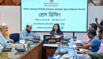 নাটোর জেলা তথ্য অফিসের আয়োজনে প্রেস ব্রিফিং অনুষ্ঠিত