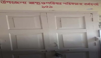 বাগমারা উপজেলা স্বাস্থ্য কর্মকর্তার আচরণে ক্ষুব্ধ সহকর্মীরা, নিজ কক্ষে ঘণ্টাব্যাপি অবরুদ্ধ
