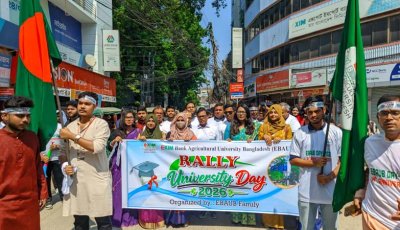 এক্সিম ব্যাংক কৃষি বিশ্ববিদ্যালয়ের ১৪তম বিশ্ববিদ্যালয় দিবস উদ্যাপন