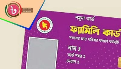 ৪১ লাখ নারীকে ‘ফ্যামিলি কার্ড’ দেওয়ার লক্ষ্যমাত্রা
