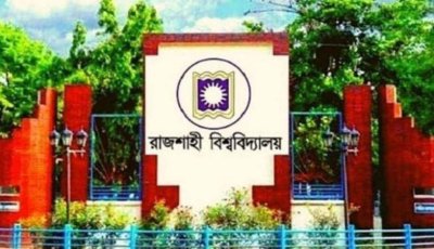 রাবির ইন্টারনেট সংযোগ ব্যবস্থা উন্নয়ন প্রকল্প অনুমোদিত