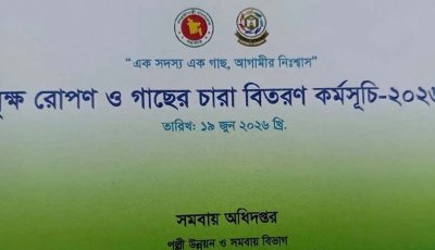 আমন্ত্রণপত্রে বিতর্কিত নাম, স্থগিত মন্ত্রীর বৃক্ষরোপণ কর্মসূচি